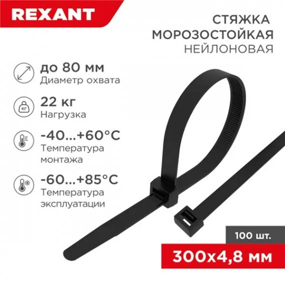 Фотография товара 'Rexant 87-1302 Стяжка нейлоновая морозостойкая 300x4,8мм'