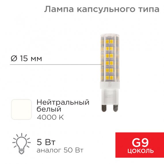 Фотография товара 'Rexant 604-5016 Лампа светодиодная капсульного типа JD-CORN G9 230В 5Вт 4000K'