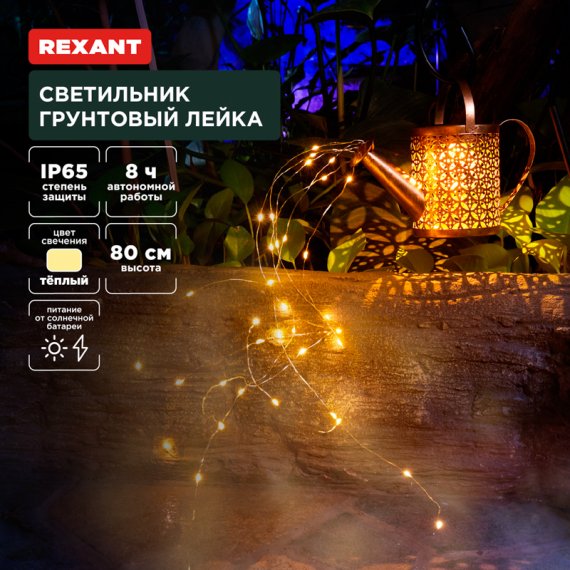 Фотография товара 'Rexant 602-2405 Светильник грунтовый Лейка, 3000К, встроенный аккумулятор, солнечная панель'