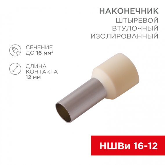 Фотография товара 'Rexant 08-0832-10 Наконечник штыревой втулочный изолированный F-12 мм 16 мм?'