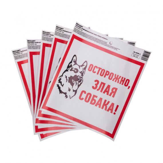 Фотография товара 'Rexant 56-0036-3 Наклейка информационный знак "Злая собака" с хедером'