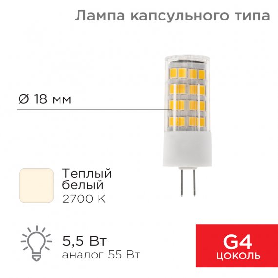 Фотография товара 'Rexant 604-5012 Лампа светодиодная капсульного типа JD-CORN G4 230В 5,5Вт 2700K'
