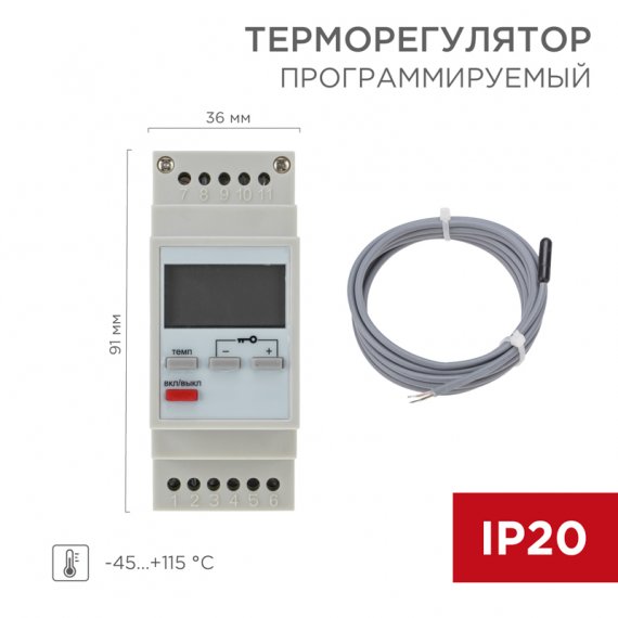 Фотография товара 'Rexant 51-0820Терморегулятор цифровой RX-157 программируемый (на DIN-рейку)'
