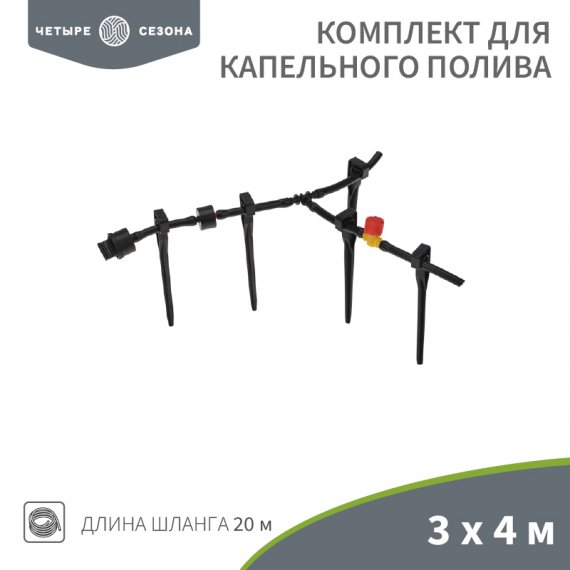 Фотография товара 'Rexant 62-0265 Комплект для капельного полива 3х4 метра площадь ЧЕТЫРЕ СЕЗОНА'
