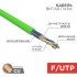 Фотография товара 'Rexant 01-0161 Кабель витая пара F/UTP, CAT 5e, нг(А)-LSLTx, 4х2х0,52мм, 24AWG'