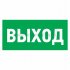 Фотография товара 'Rexant Эвакуационный знак 56-0023'