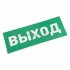 Фотография товара 'Rexant Наклейка для аварийного светильника 74-0100-1'
