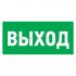 Фотография товара 'Rexant Табличка ПВХ эвакуационный знак «Указатель выхода» 56-0022-2'