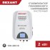 Фотография товара 'Rexant 11-5044 Стабилизатор пониженного напряжения настенный REX-WR-2000'